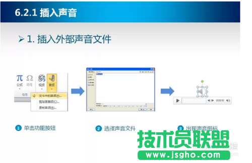 PPT課件怎么插入聲音?