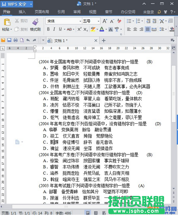 WPS文字技巧 如何批量刪除電子試卷答案