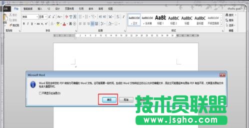 怎么利用word2013去除pdf文件水印