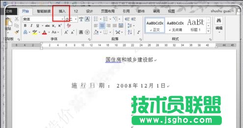 怎么利用word2013去除pdf文件水印