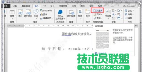 怎么利用word2013去除pdf文件水印