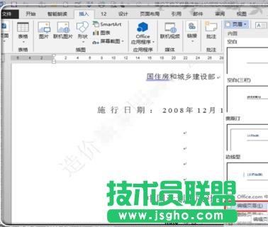 怎么利用word2013去除pdf文件水印