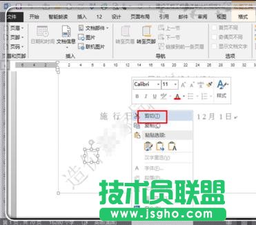 怎么利用word2013去除pdf文件水印