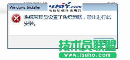 禁止進(jìn)行此項(xiàng)安裝”Windows installer被禁用解決辦法 三聯(lián)