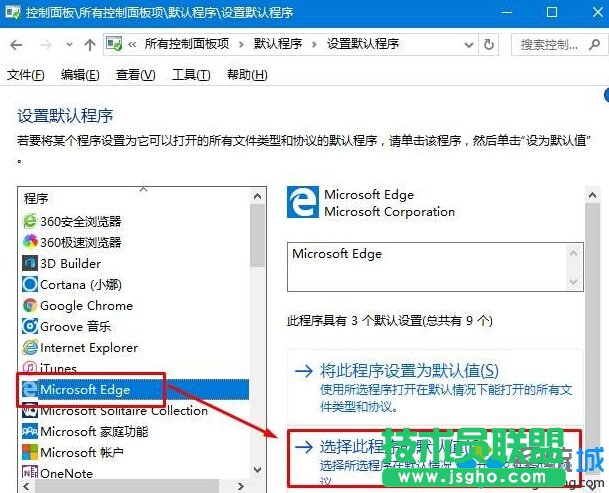 Win10默認web瀏覽器設置找不到Edge選項的解決步驟4