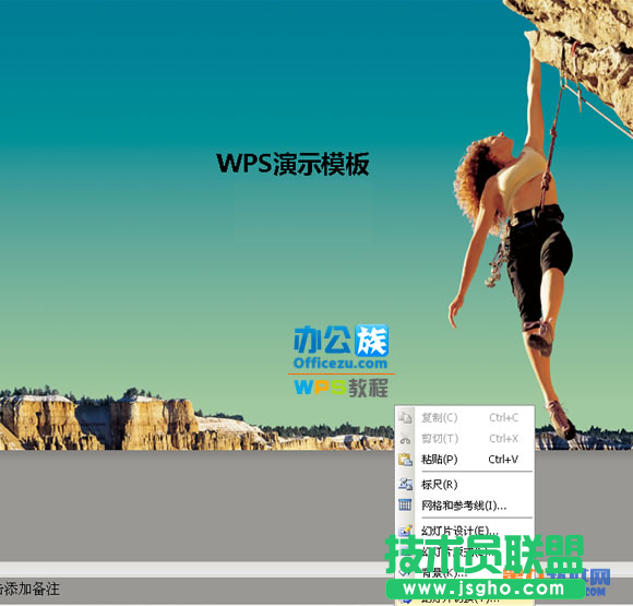 WPS演示教程 如何讓幻燈片結(jié)束不黑屏