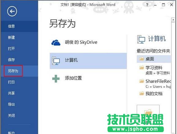 如何設(shè)置打開word2013時跳轉(zhuǎn)到上次閱讀的位置