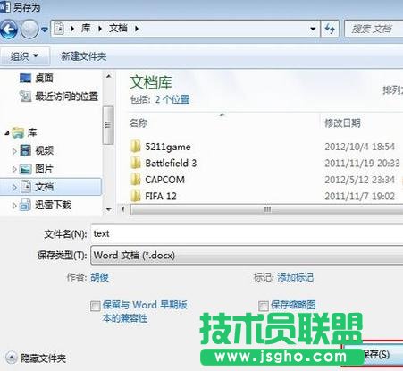 如何設(shè)置打開word2013時跳轉(zhuǎn)到上次閱讀的位置