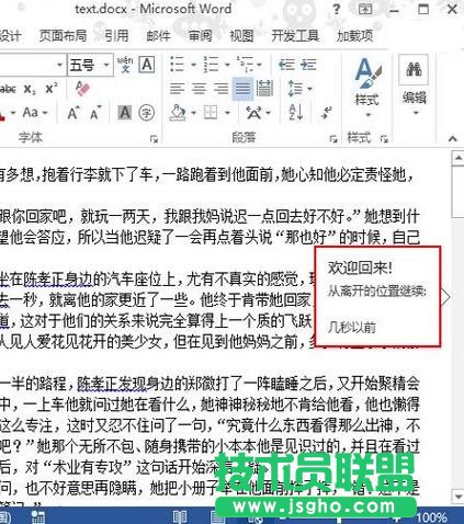 如何設(shè)置打開word2013時跳轉(zhuǎn)到上次閱讀的位置