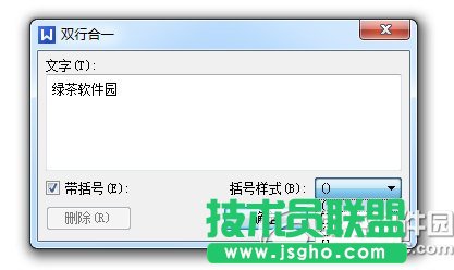 wps雙行合一在哪？怎么用？wps雙行合一使用方法2