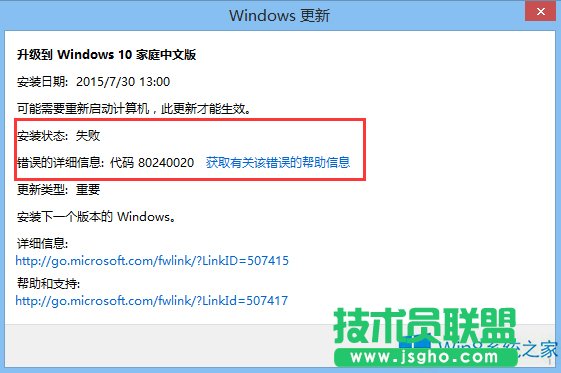 Win8升級(jí)Win10出現(xiàn)錯(cuò)誤提示“錯(cuò)誤代碼80240020”如何解決？