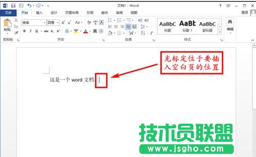 word2013如何插入一個空白頁