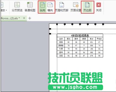 excle2013如何在打印預覽中調(diào)整表格的大小