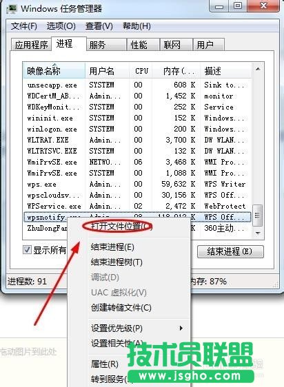 WPS熱點新聞彈窗永久取消