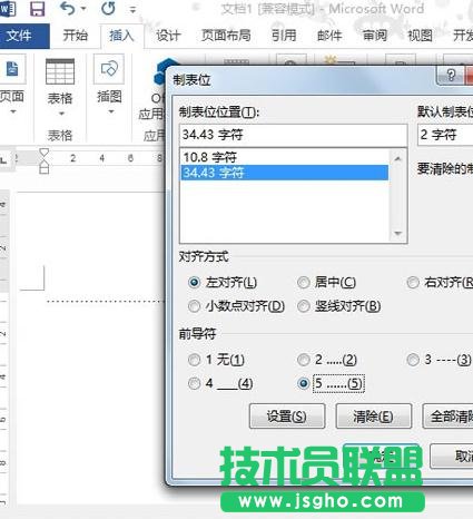 word2013中如何快速制作“剪切線”