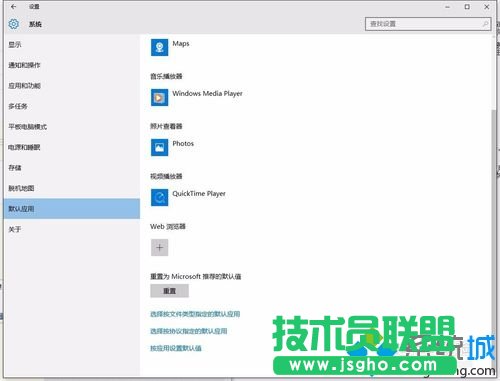 windows10系統(tǒng)無法更改默認(rèn)應(yīng)用程序的解決步驟2