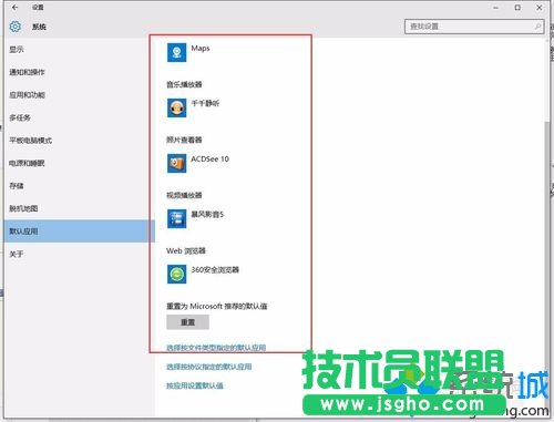 windows10系統(tǒng)無法更改默認(rèn)應(yīng)用程序的解決步驟3