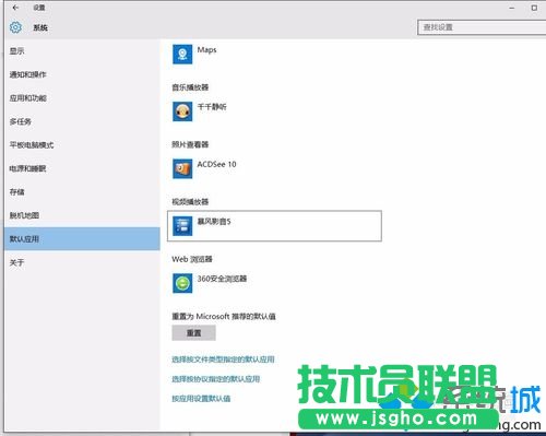 windows10系統(tǒng)無法更改默認(rèn)應(yīng)用程序的解決步驟7