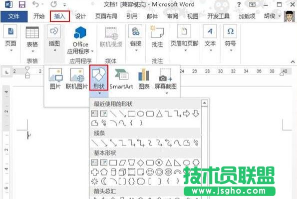 word2013中如何將文字倒過來 三聯(lián)