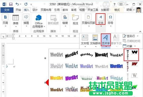 word2013中如何將文字倒過來