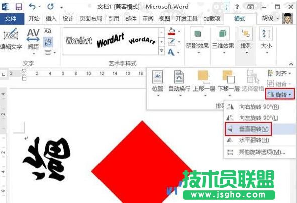 word2013中如何將文字倒過來