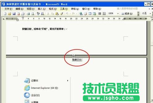 word2013如何解決不能隱藏頁邊距空白 三聯(lián)