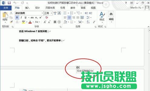 word2013如何解決不能隱藏頁邊距空白