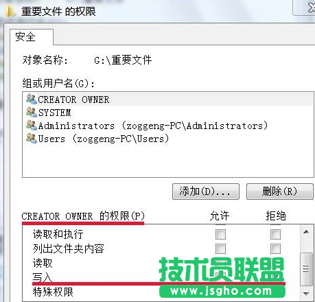 Win7系統(tǒng)如何設置禁止文件夾寫入