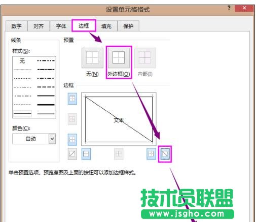 excel2013如何畫斜線表頭