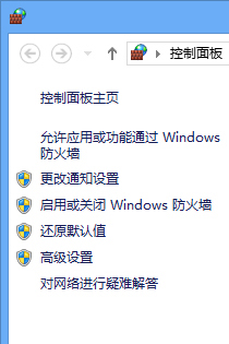 Windows8系統(tǒng)防火墻全面了解