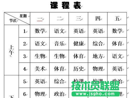 word2013設(shè)置表格邊框的方法匯總 三聯(lián)