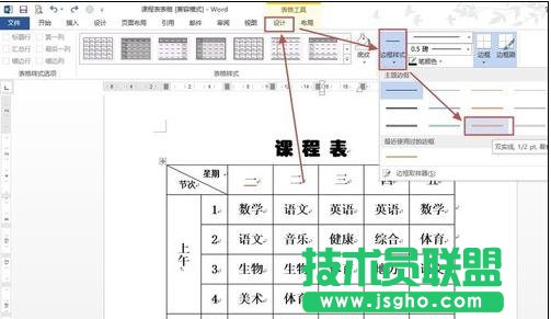 word2013設(shè)置表格邊框的方法匯總