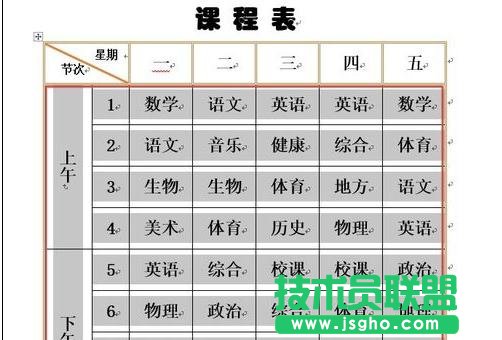 word2013設(shè)置表格邊框的方法匯總