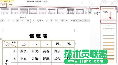 word2013設(shè)置表格邊框的方法匯總