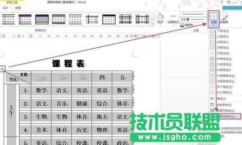 word2013設(shè)置表格邊框的方法匯總