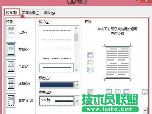 word2013設(shè)置表格邊框的方法匯總