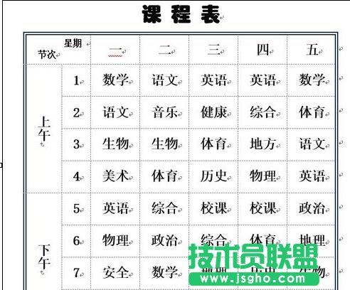 word2013設(shè)置表格邊框的方法匯總