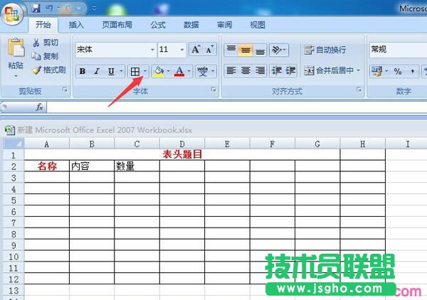 excel2013如何制表