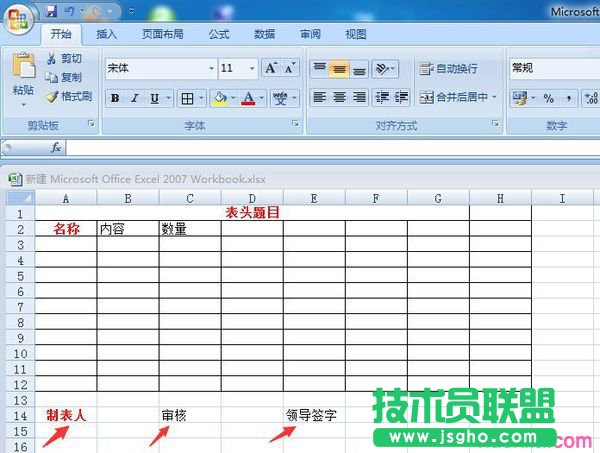 excel2013如何制表