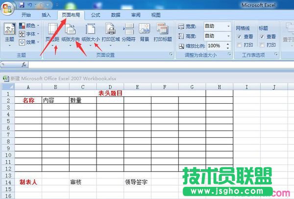 excel2013如何制表