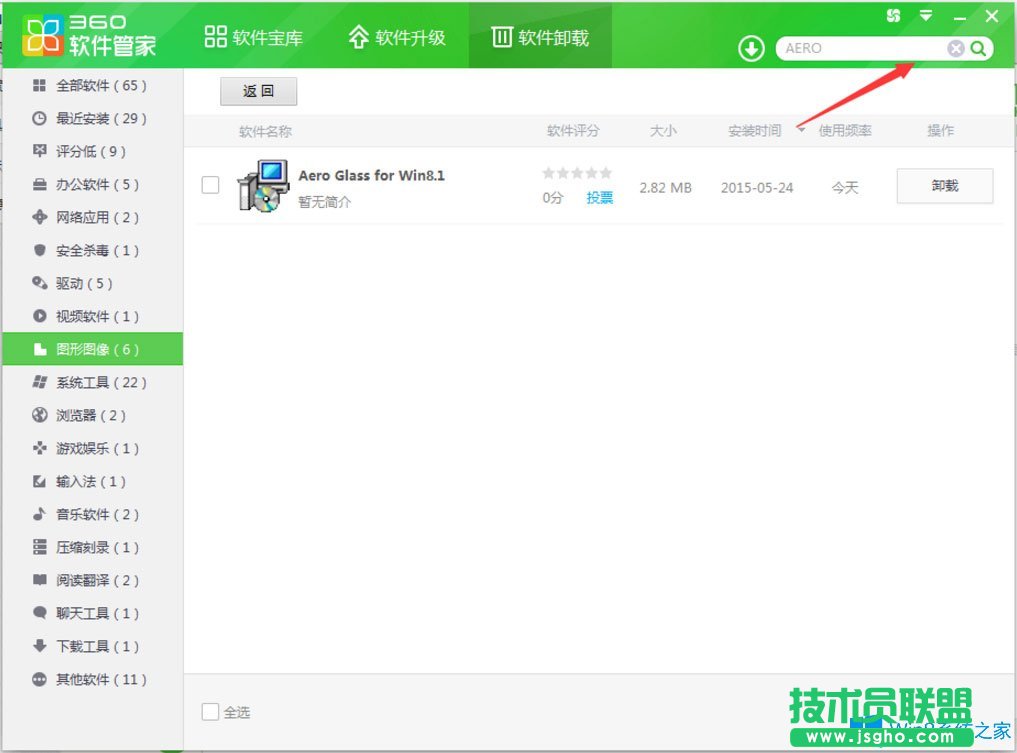 Win8系統(tǒng)如何卸載Aero Glass for Win8.1？