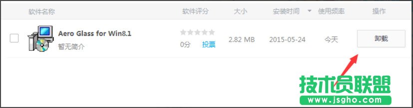 Win8系統(tǒng)如何卸載Aero Glass for Win8.1？