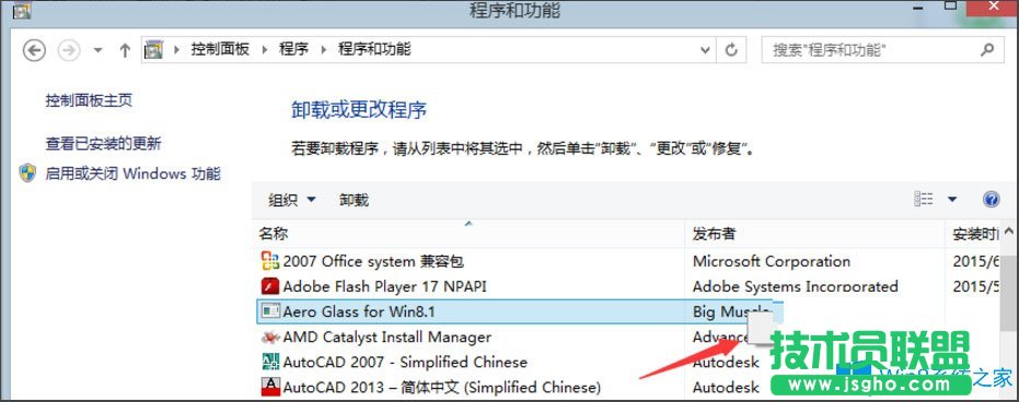 Win8系統(tǒng)如何卸載Aero Glass for Win8.1？