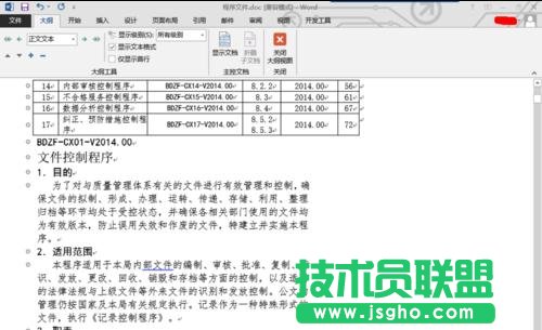 word2013怎樣刪除分節(jié)符