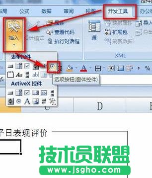 excel2013如何插入窗體單選框控件