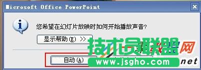 怎樣在PPT2007中插入背景音樂