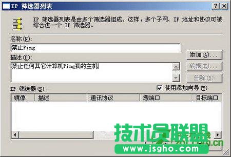 服務(wù)器怎么禁止被Ping？ 三聯(lián)