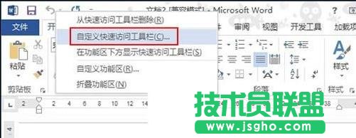 如何Word2013保存為低版本格式  三聯(lián)