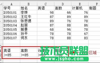 excel2013高級(jí)篩選怎么使用 三聯(lián)