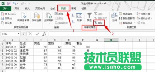 excel2013高級(jí)篩選怎么使用